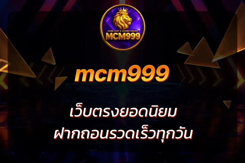 mcm999